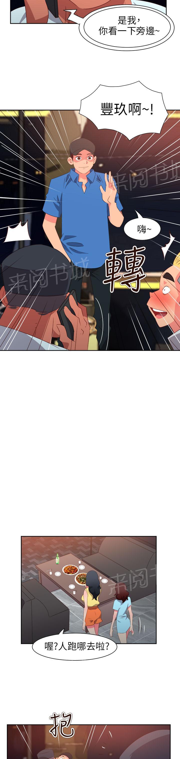 《超能力男子》第54话 第10页