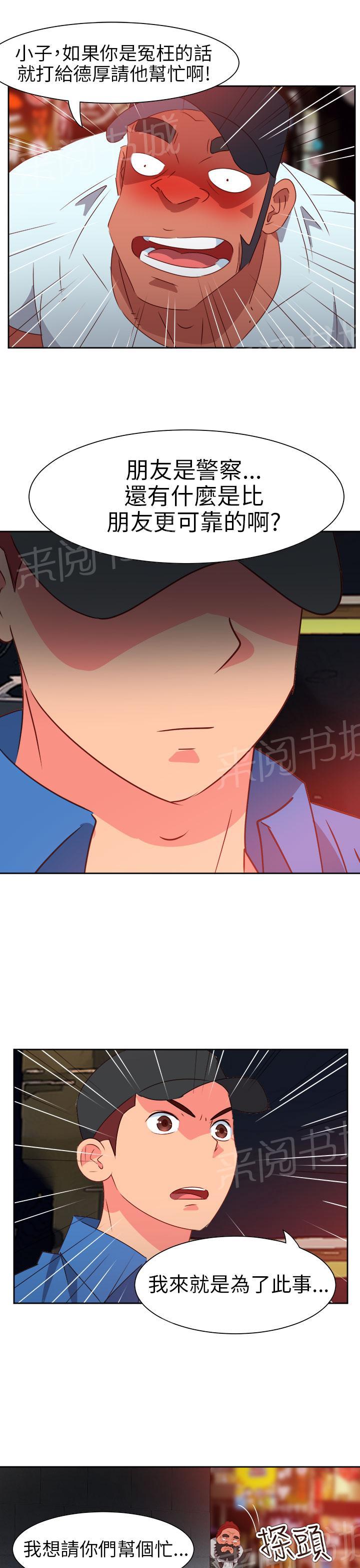 《超能力男子》第54话 第13页