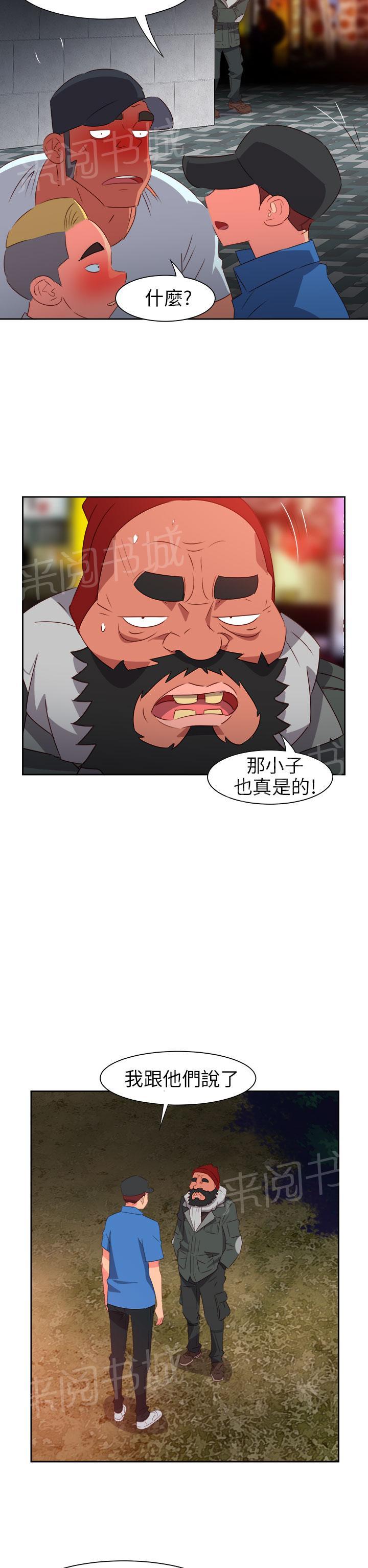 《超能力男子》第54话 第14页