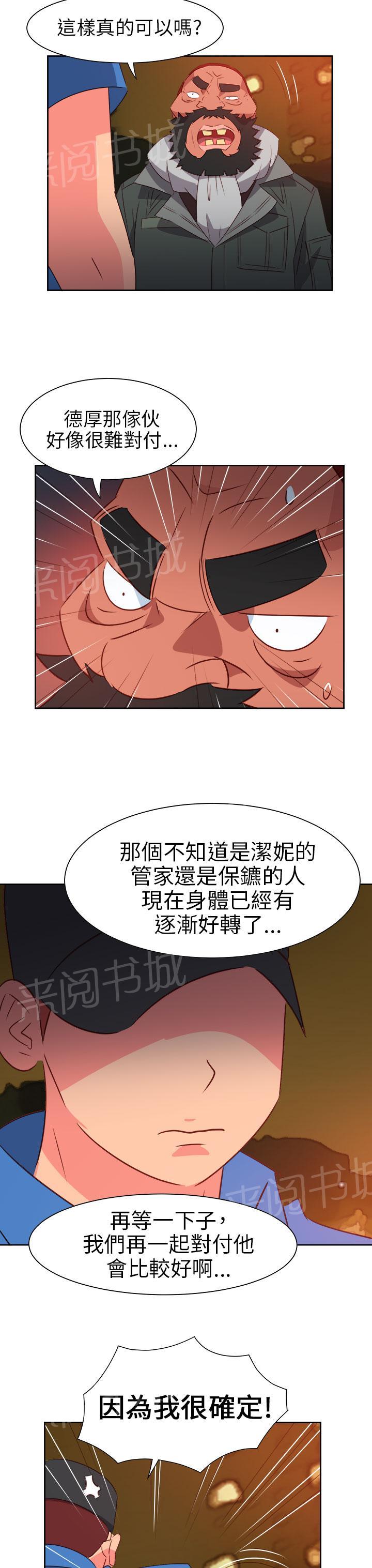 《超能力男子》第54话 第15页