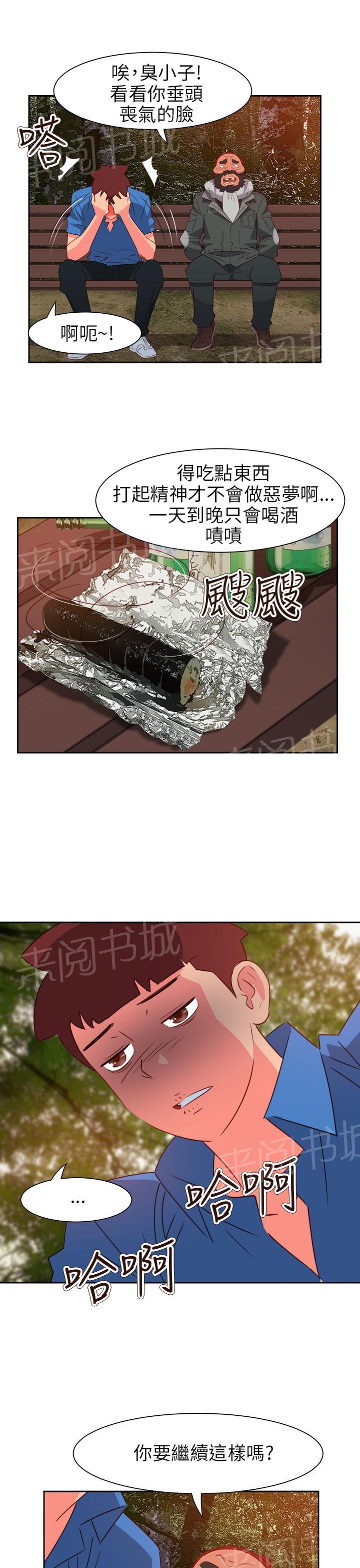 《超能力男子》第54话 第1页