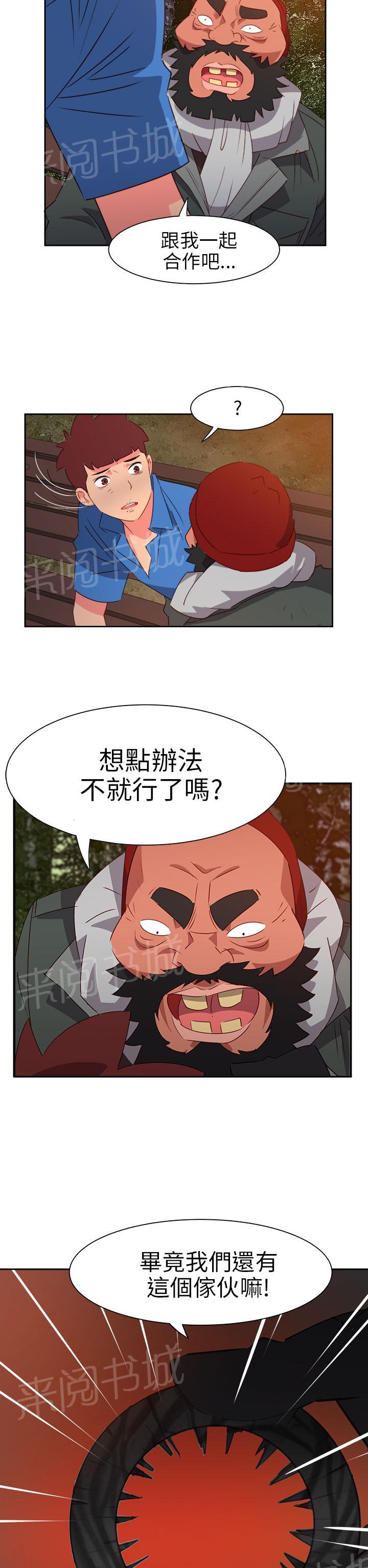 《超能力男子》第54话 第2页