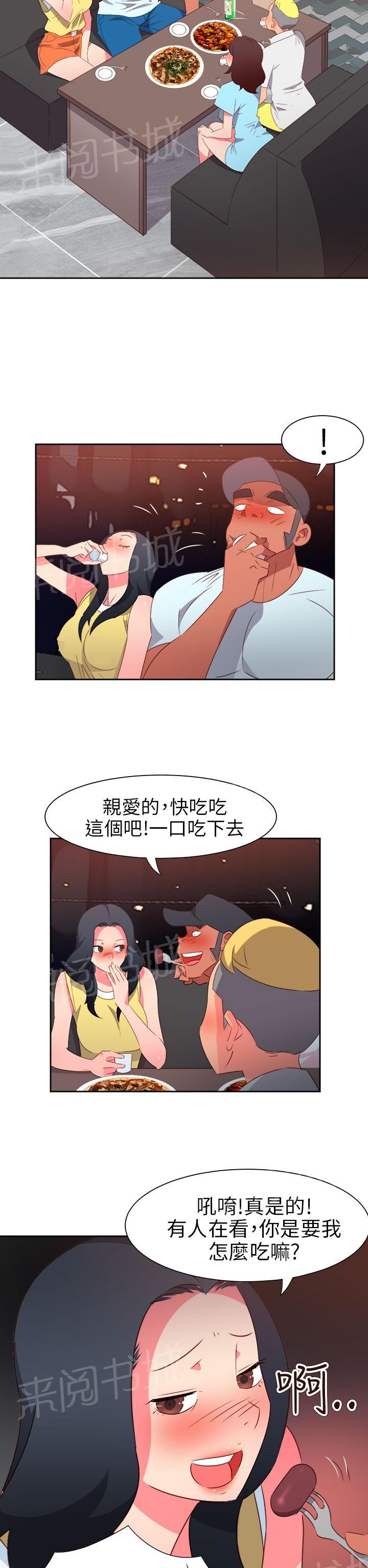 《超能力男子》第54话 第5页