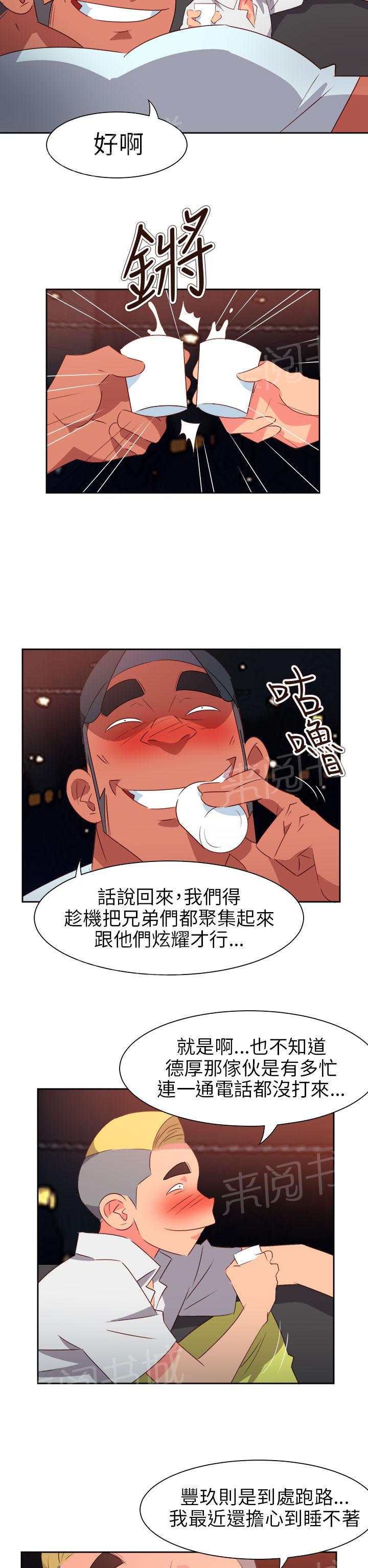 《超能力男子》第54话 第8页