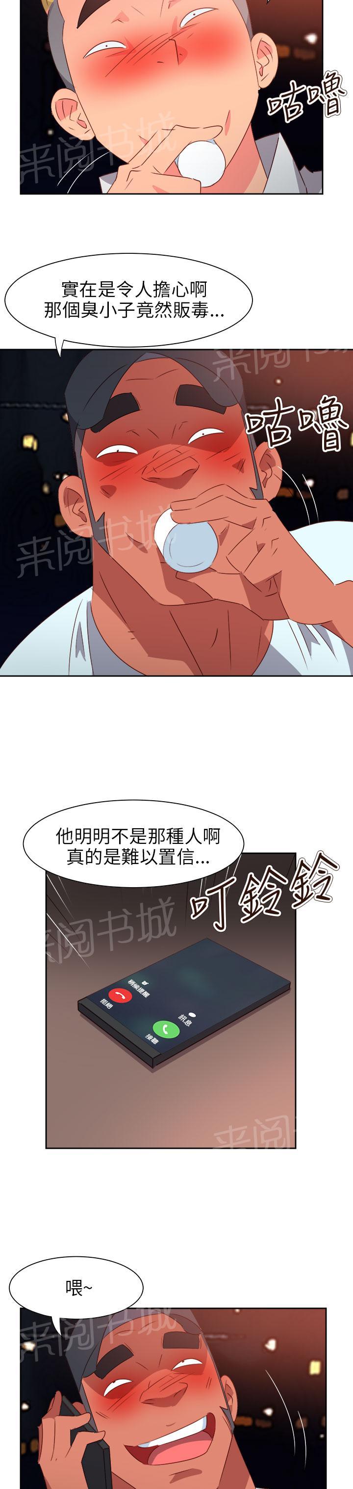 《超能力男子》第54话 第9页