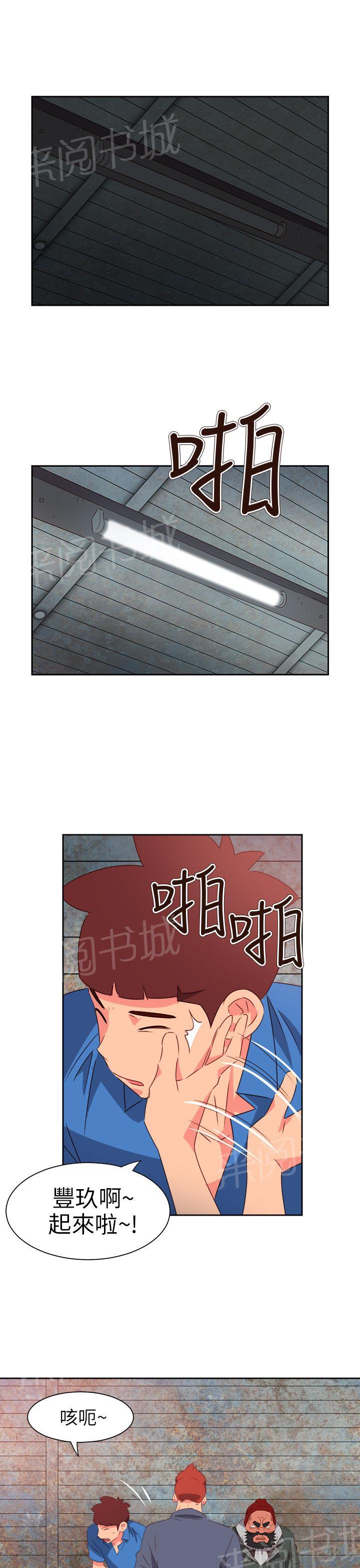 《超能力男子》第56话 第10页