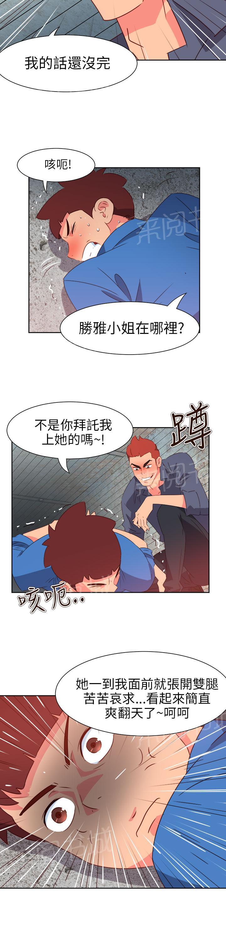 《超能力男子》第56话 第13页