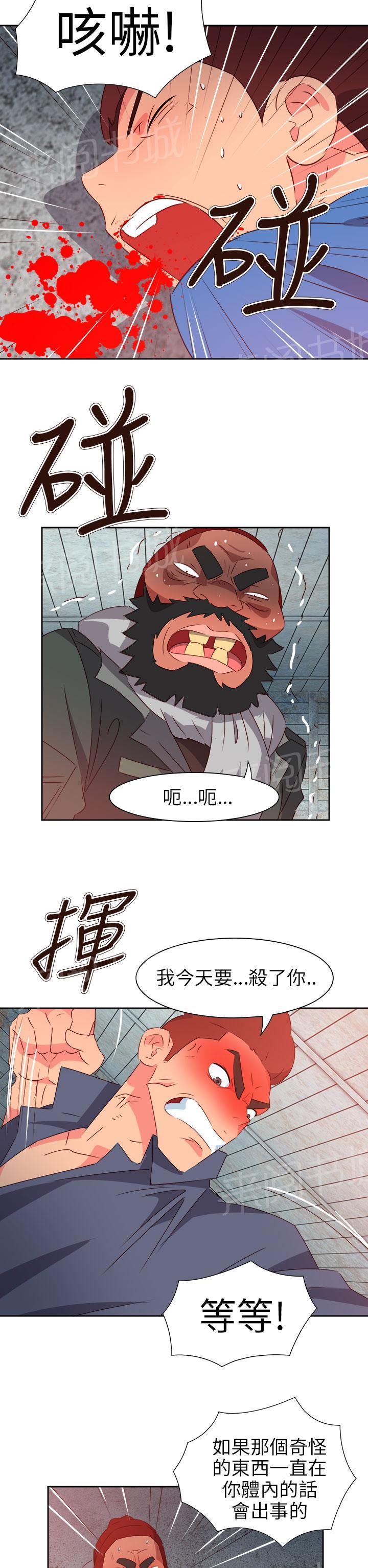 《超能力男子》第56话 第15页