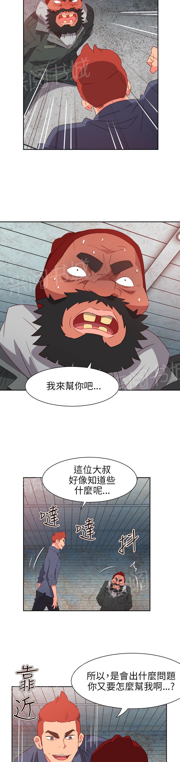 《超能力男子》第56话 第16页