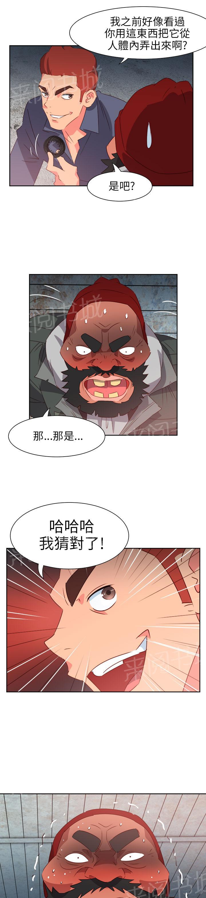 《超能力男子》第56话 第19页