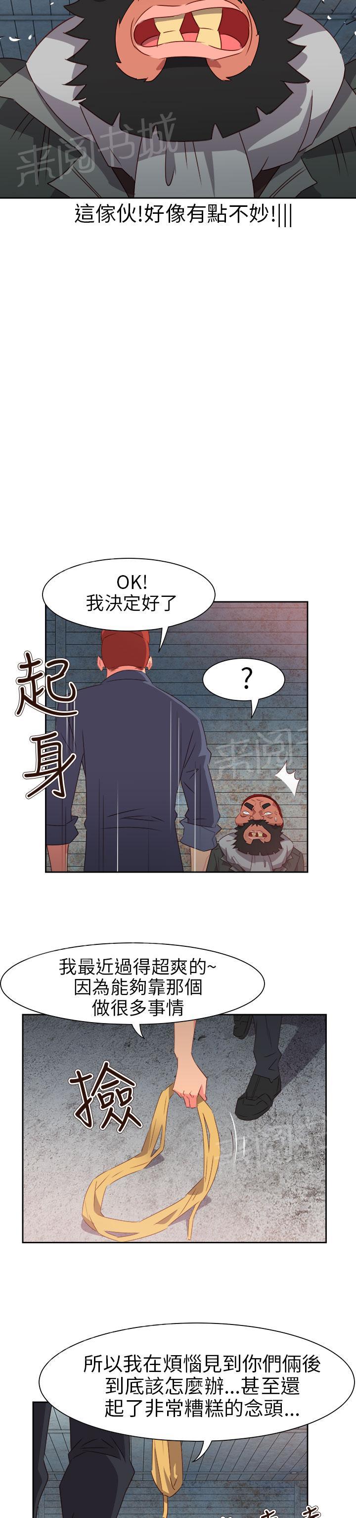 《超能力男子》第56话 第20页