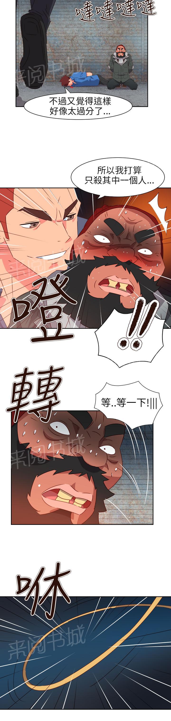 《超能力男子》第56话 第21页