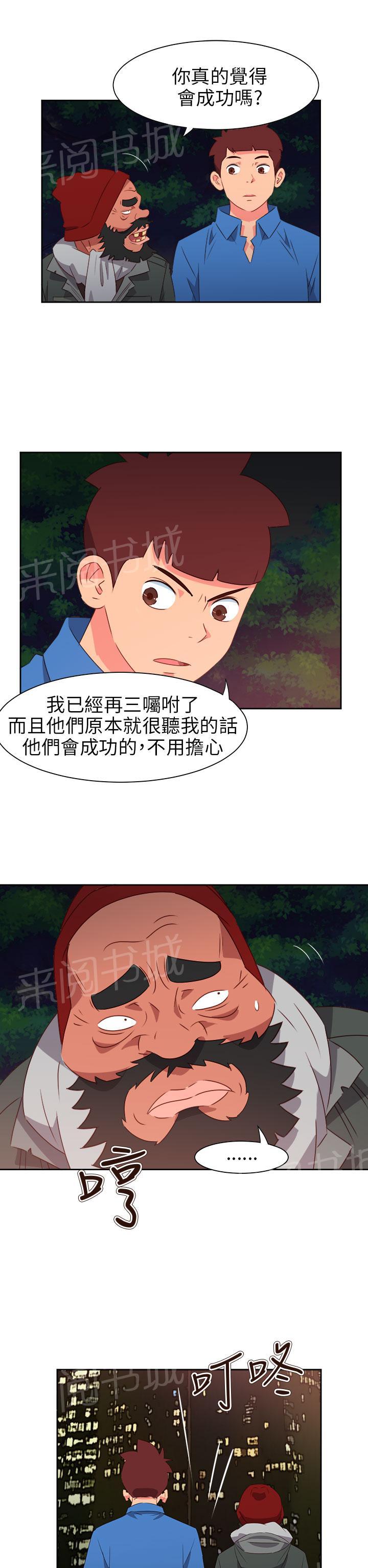 《超能力男子》第56话 第2页