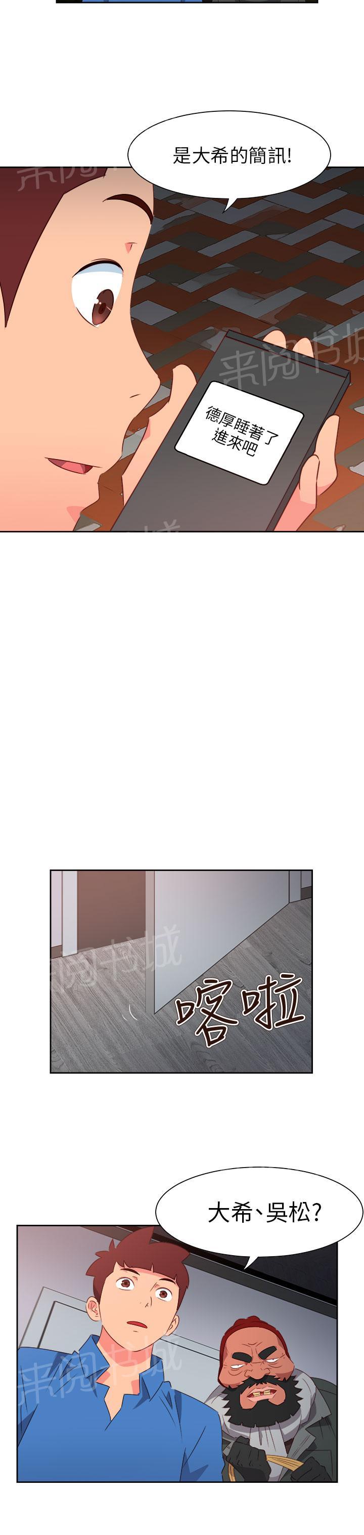 《超能力男子》第56话 第3页