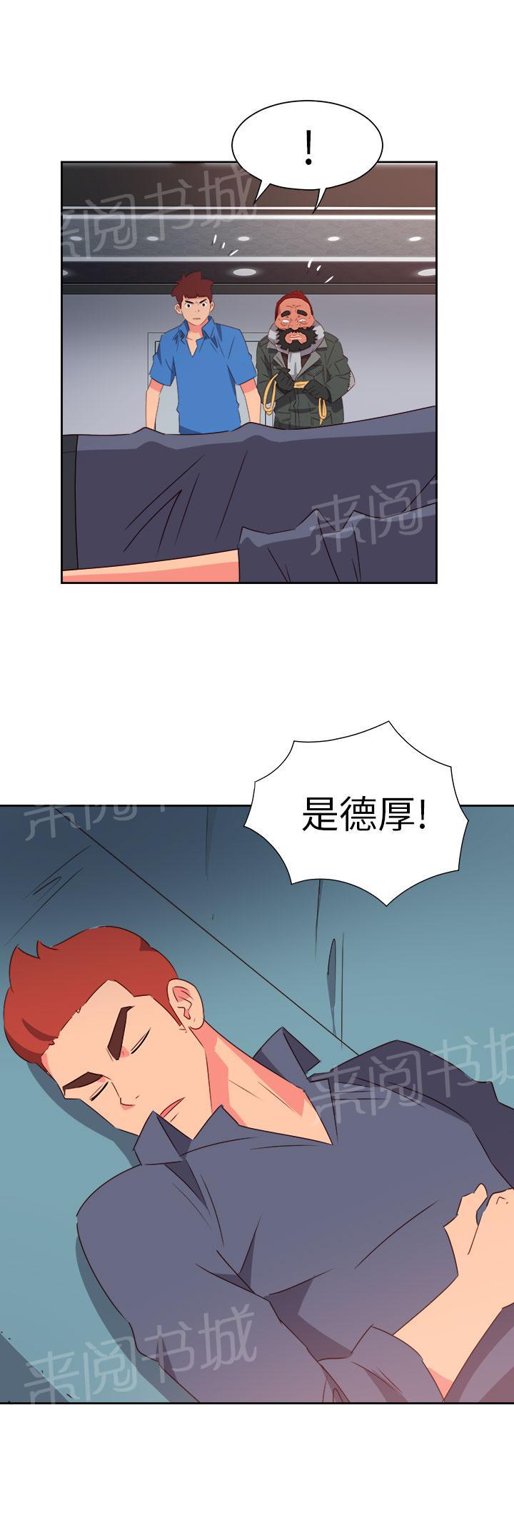 《超能力男子》第56话 第4页