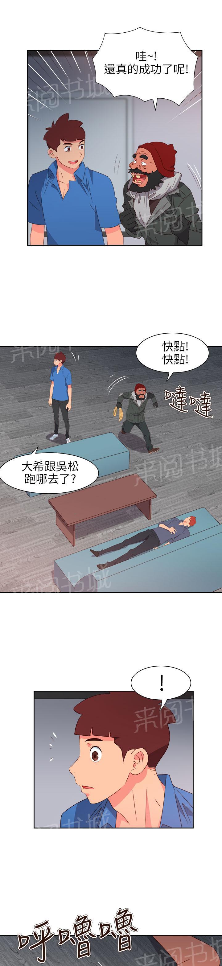 《超能力男子》第56话 第5页