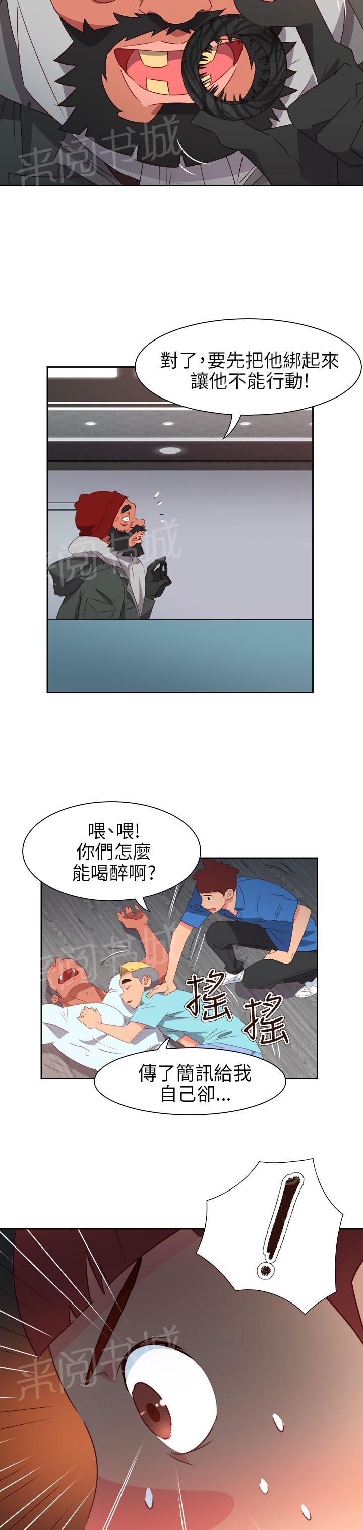 《超能力男子》第56话 第7页
