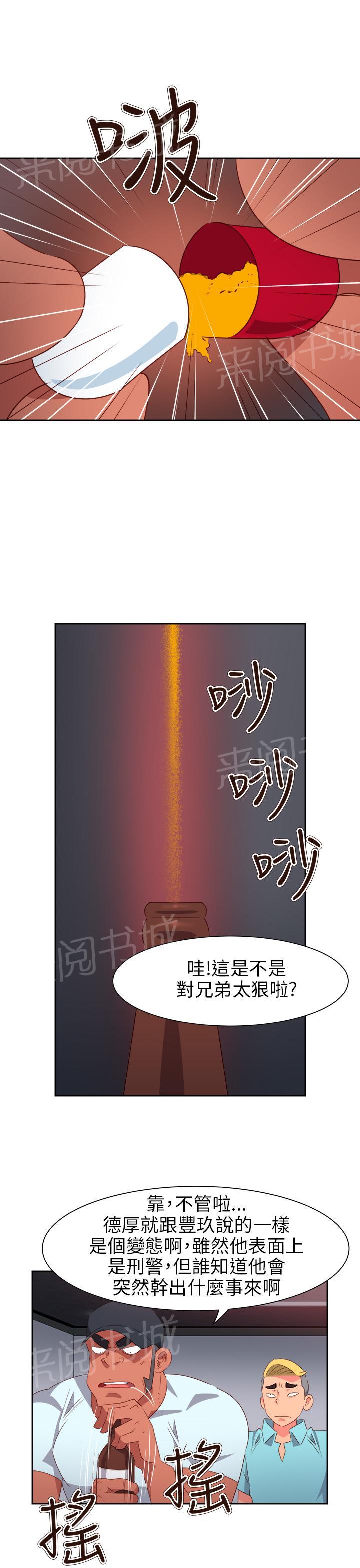 《超能力男子》第55话 第12页