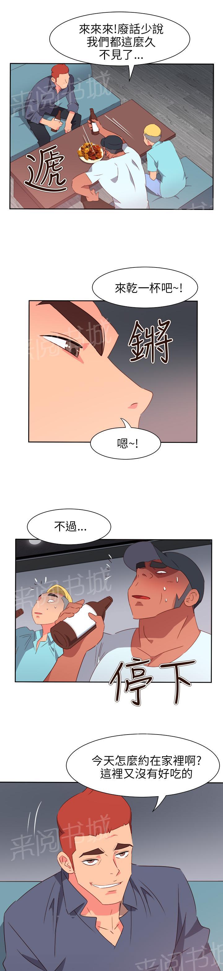 《超能力男子》第55话 第17页