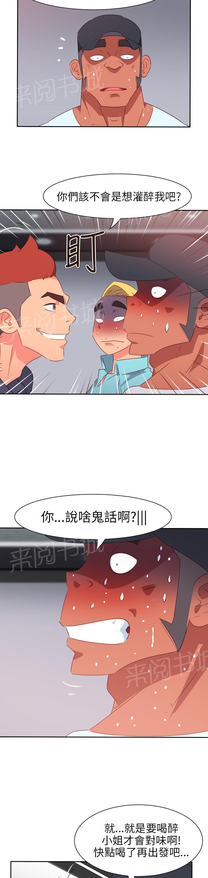 《超能力男子》第55话 第19页