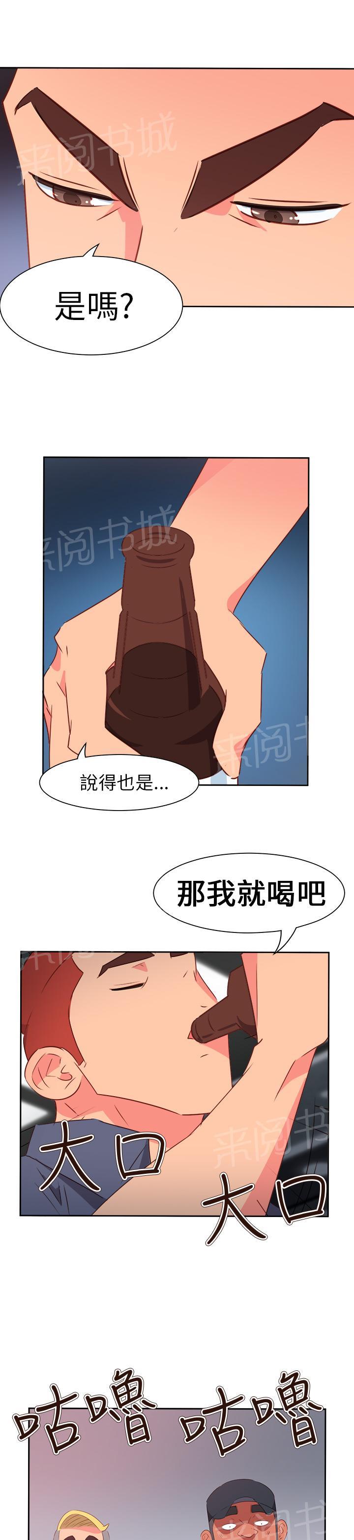 《超能力男子》第55话 第21页