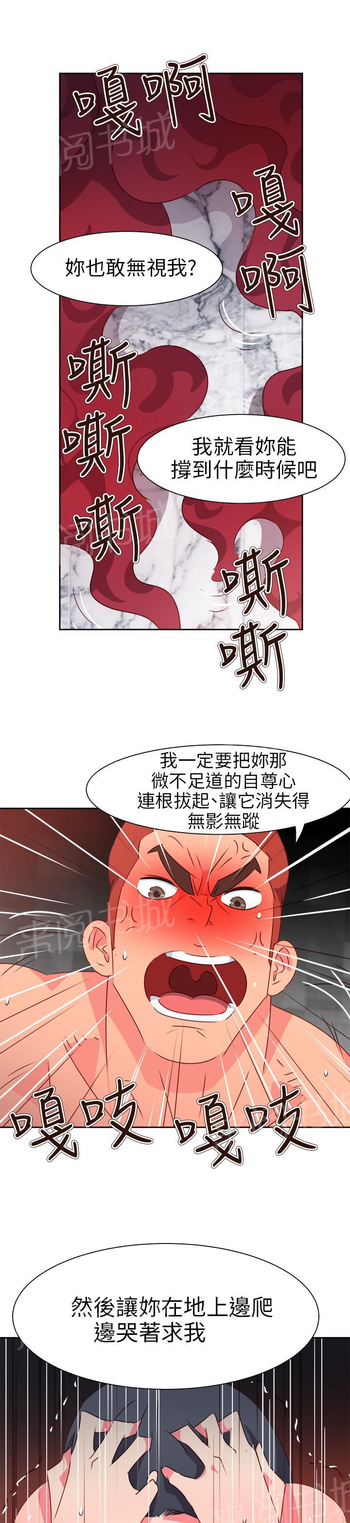 《超能力男子》第55话 第3页