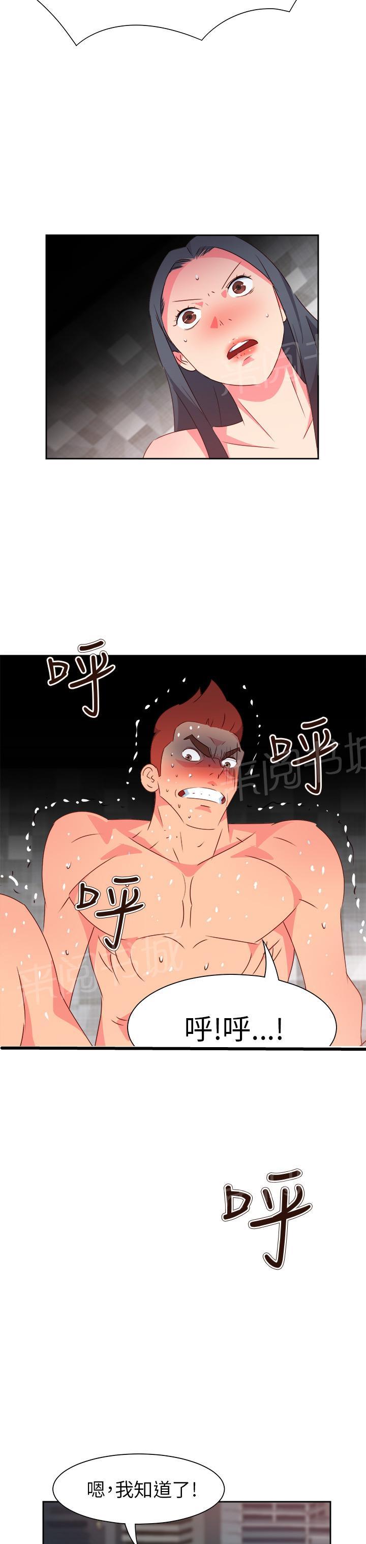 《超能力男子》第55话 第5页