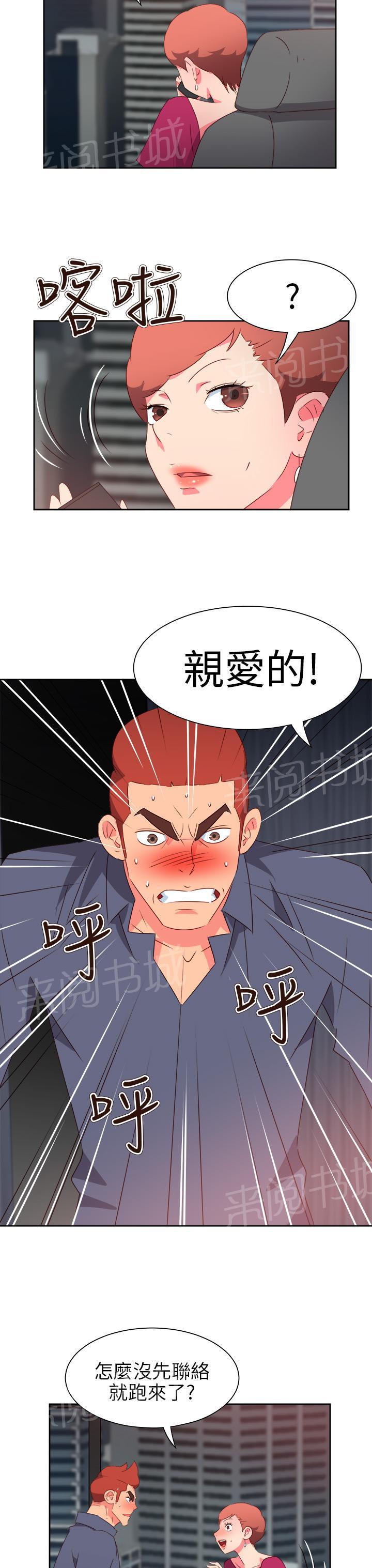 《超能力男子》第55话 第6页