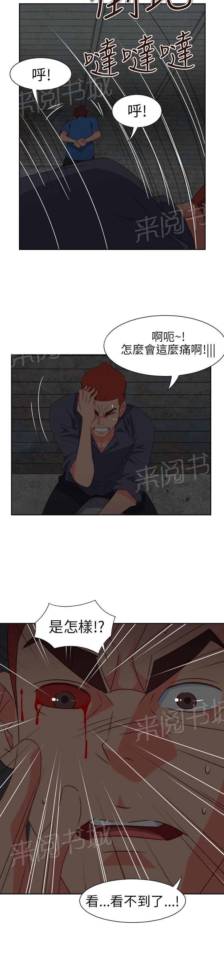 《超能力男子》第57话 第11页