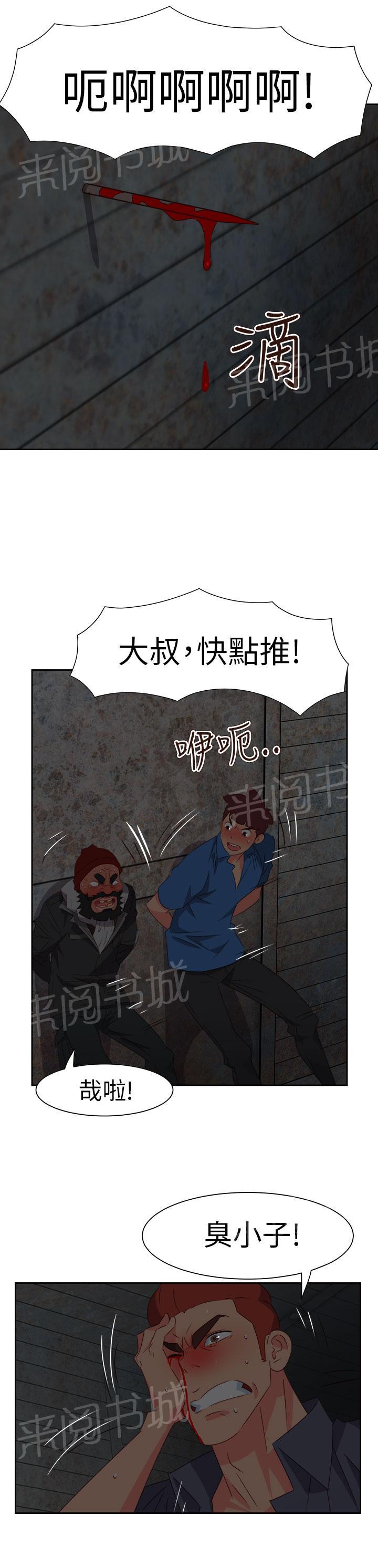 《超能力男子》第57话 第12页