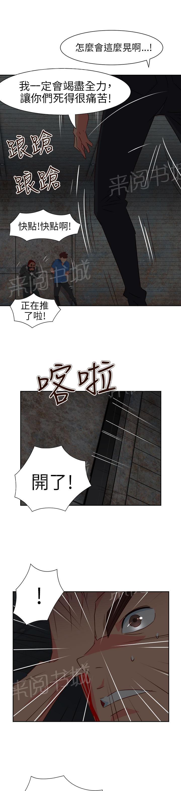 《超能力男子》第57话 第13页