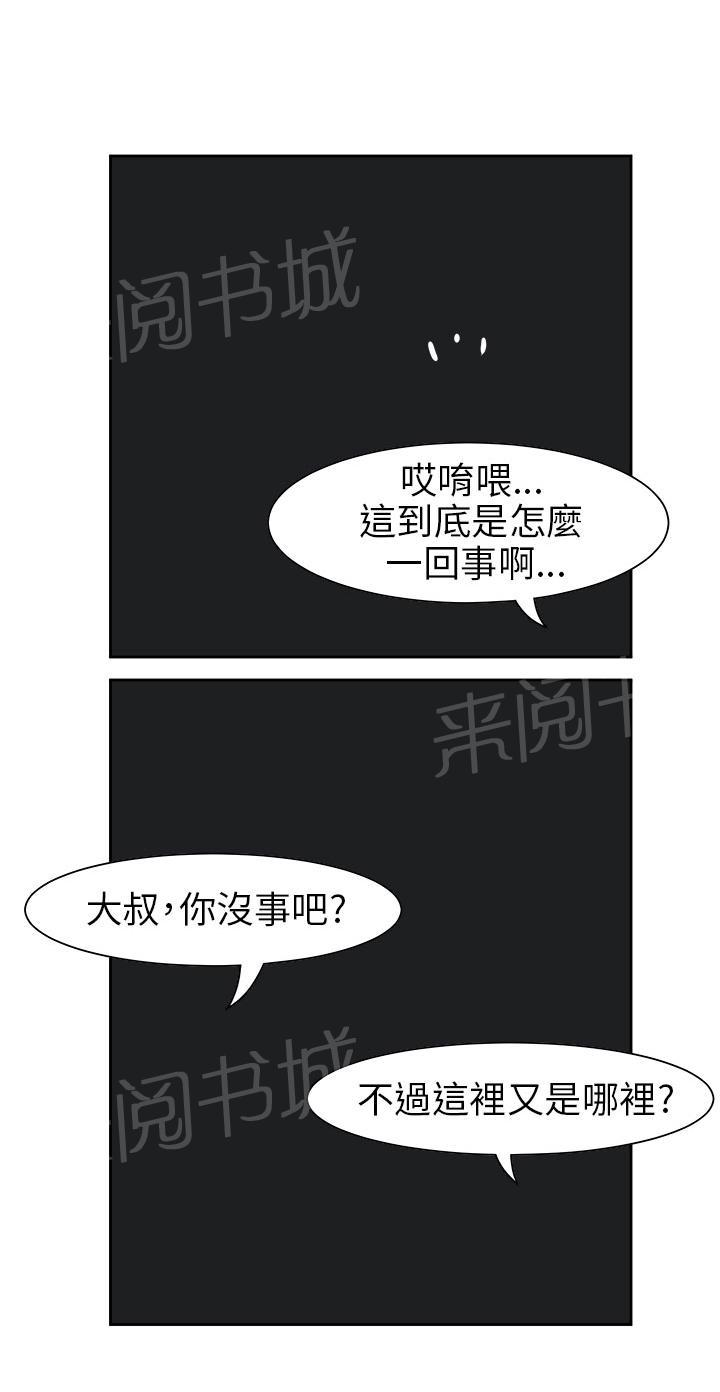 《超能力男子》第57话 第16页
