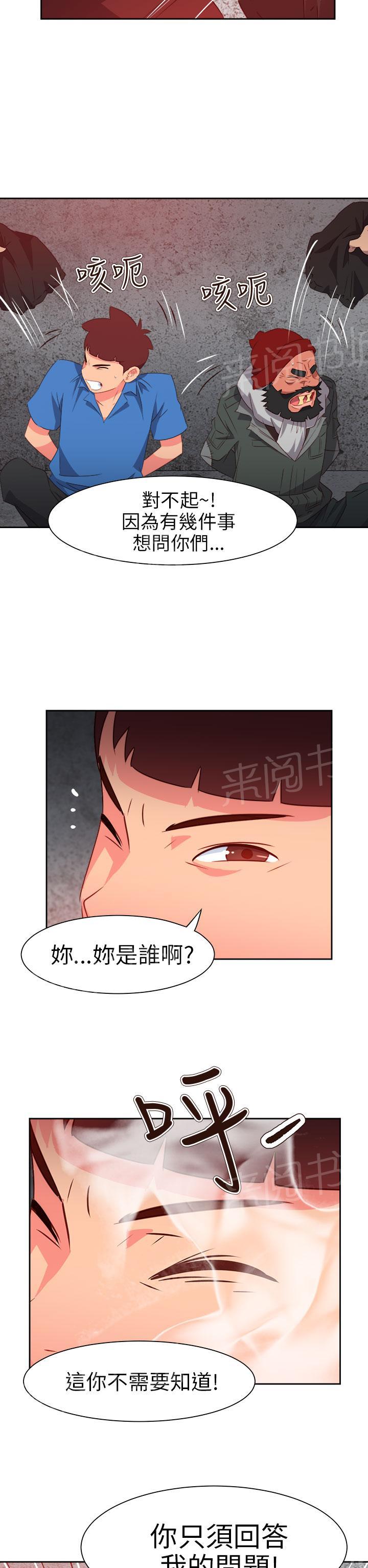 《超能力男子》第57话 第18页