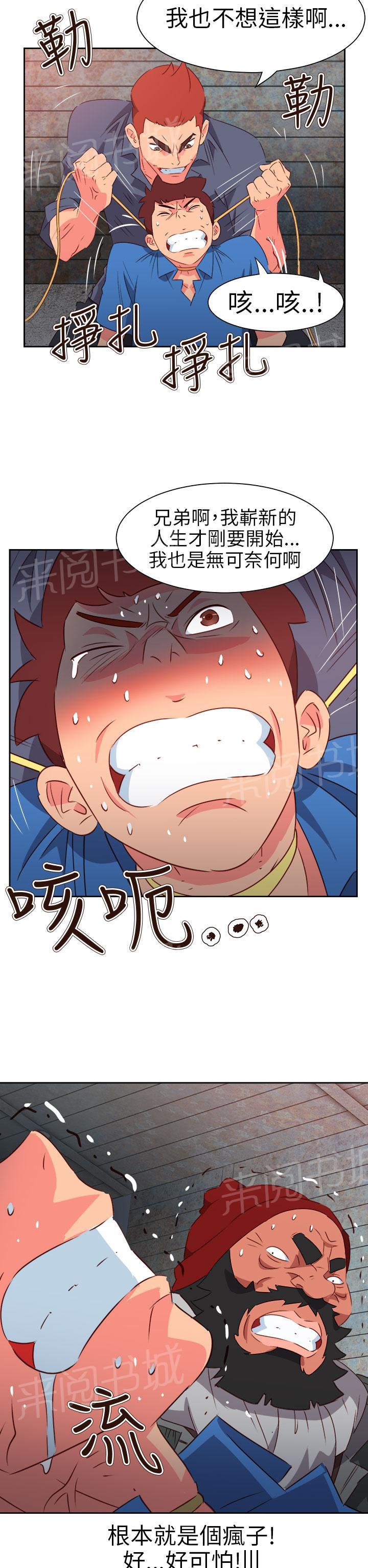 《超能力男子》第57话 第2页