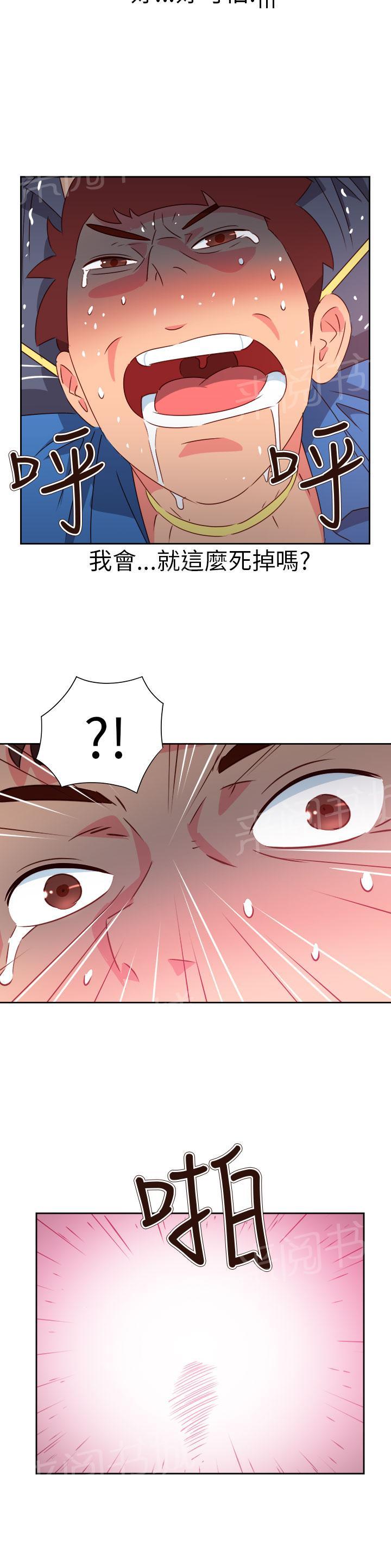 《超能力男子》第57话 第3页
