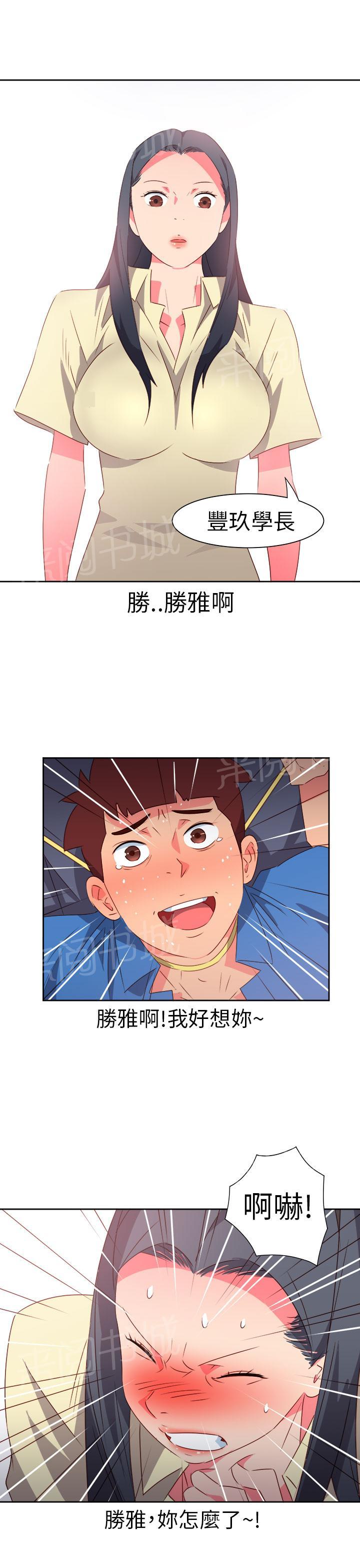 《超能力男子》第57话 第4页