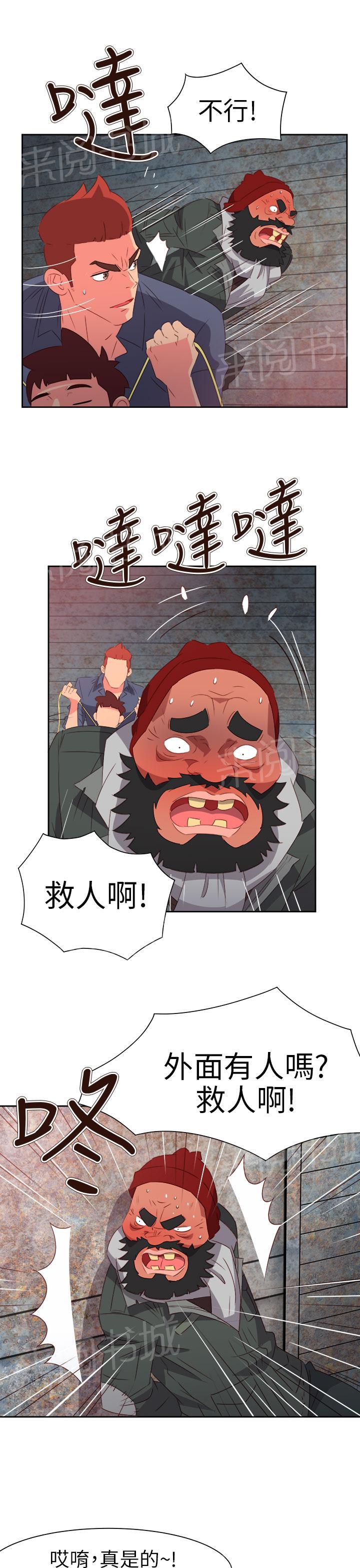 《超能力男子》第57话 第7页