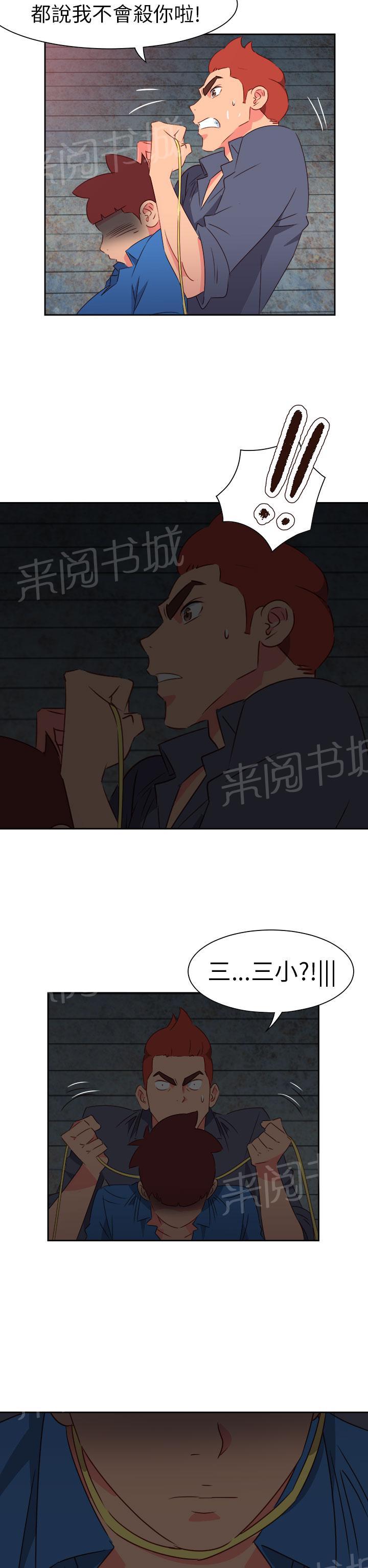 《超能力男子》第57话 第8页