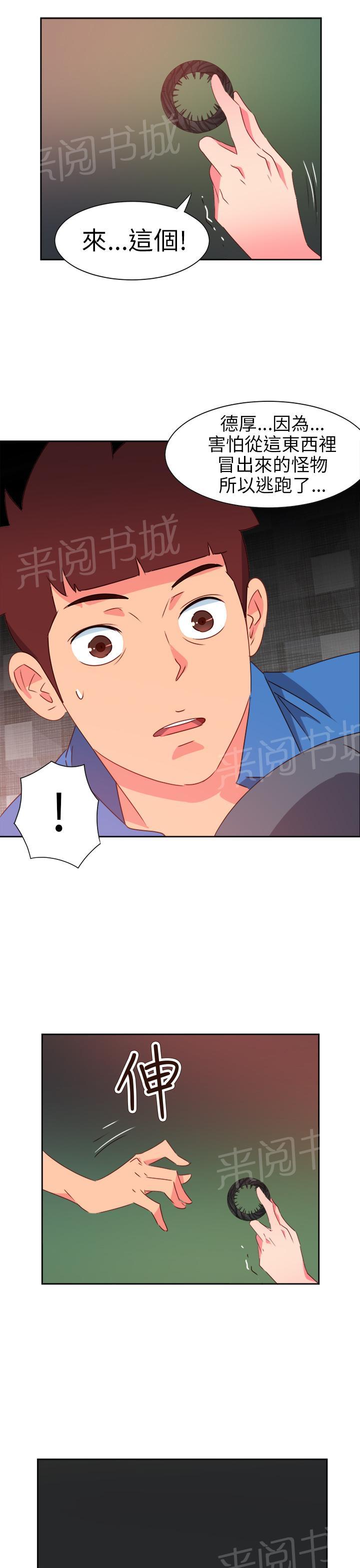 《超能力男子》第59话 第10页