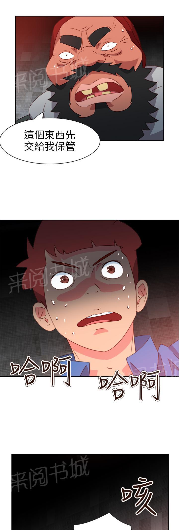 《超能力男子》第59话 第14页