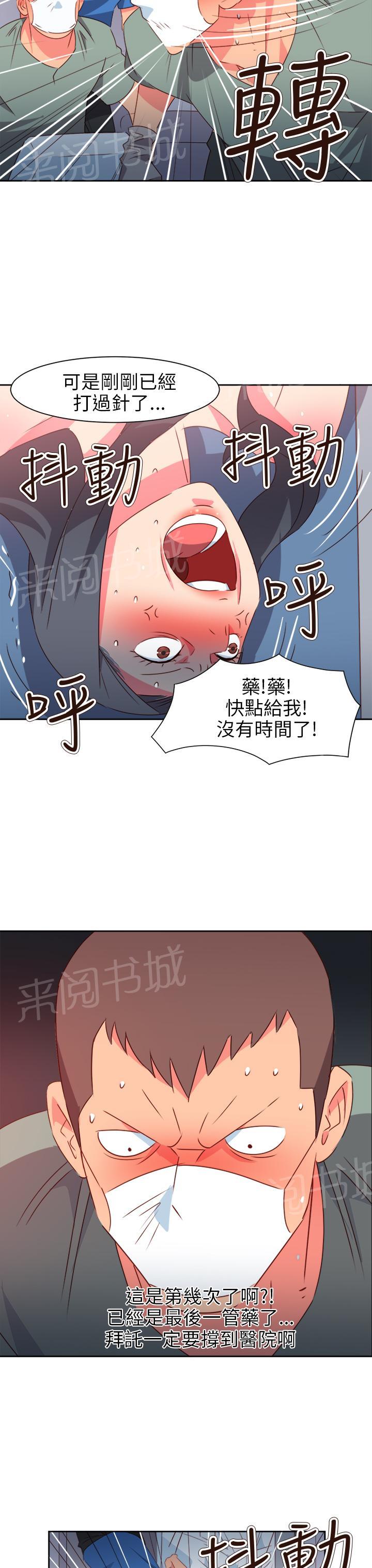 《超能力男子》第59话 第16页