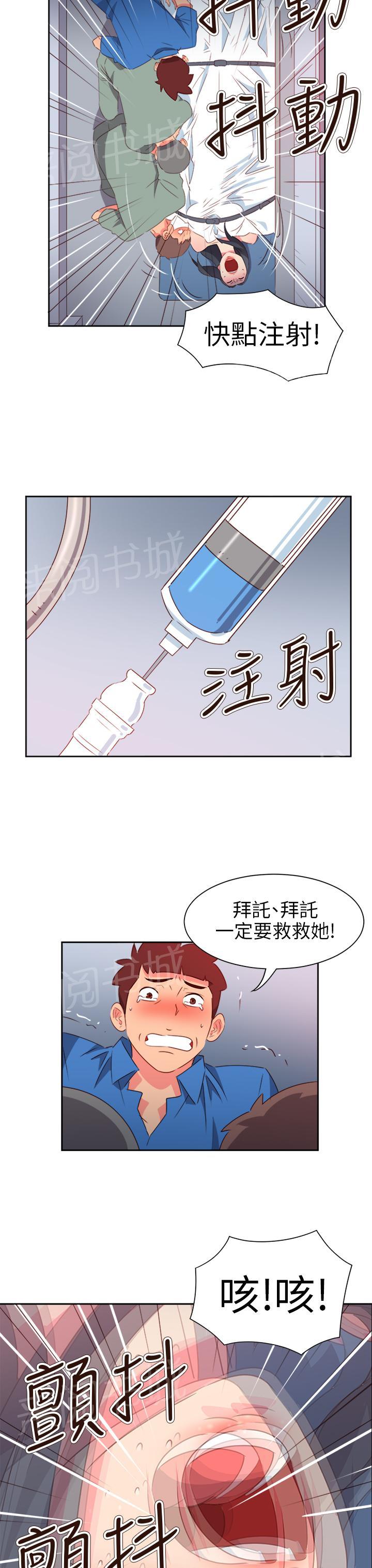 《超能力男子》第59话 第17页