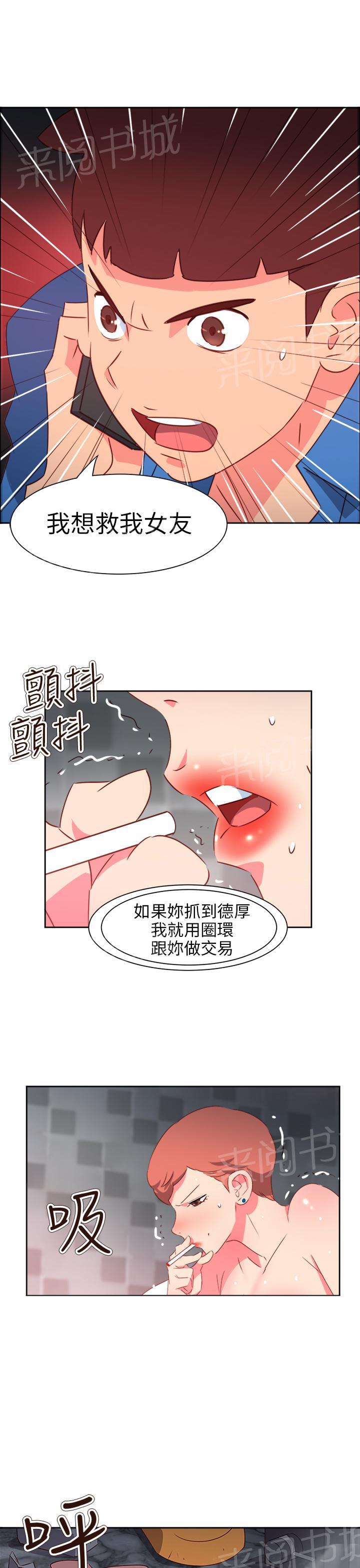 《超能力男子》第59话 第21页