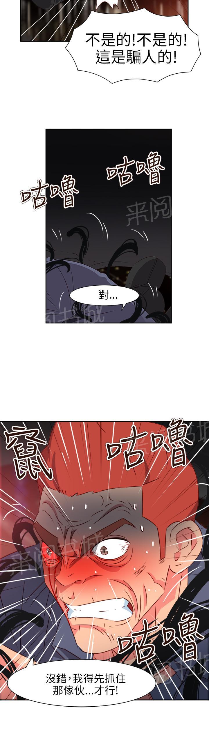 《超能力男子》第59话 第23页