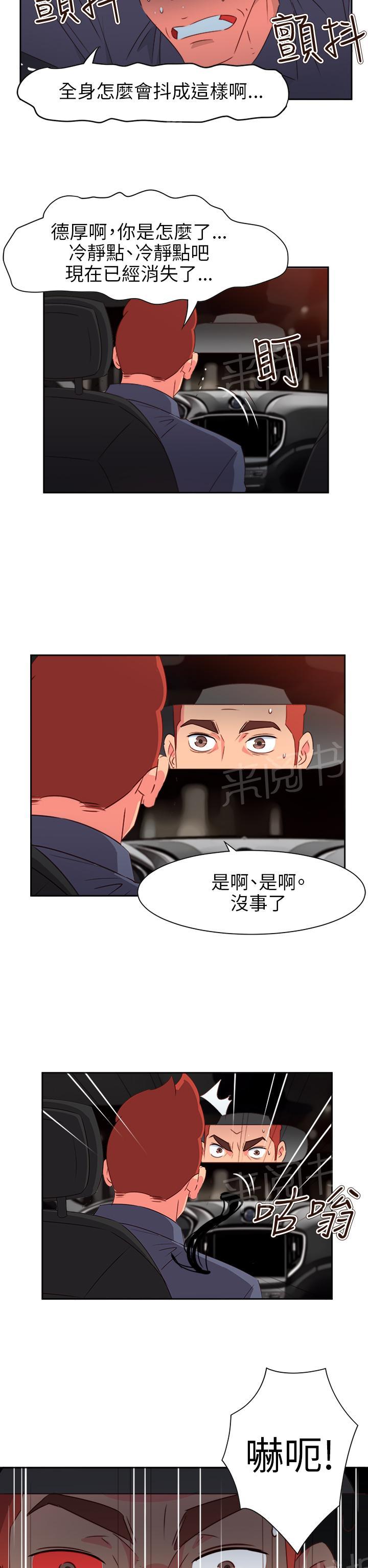 《超能力男子》第59话 第2页