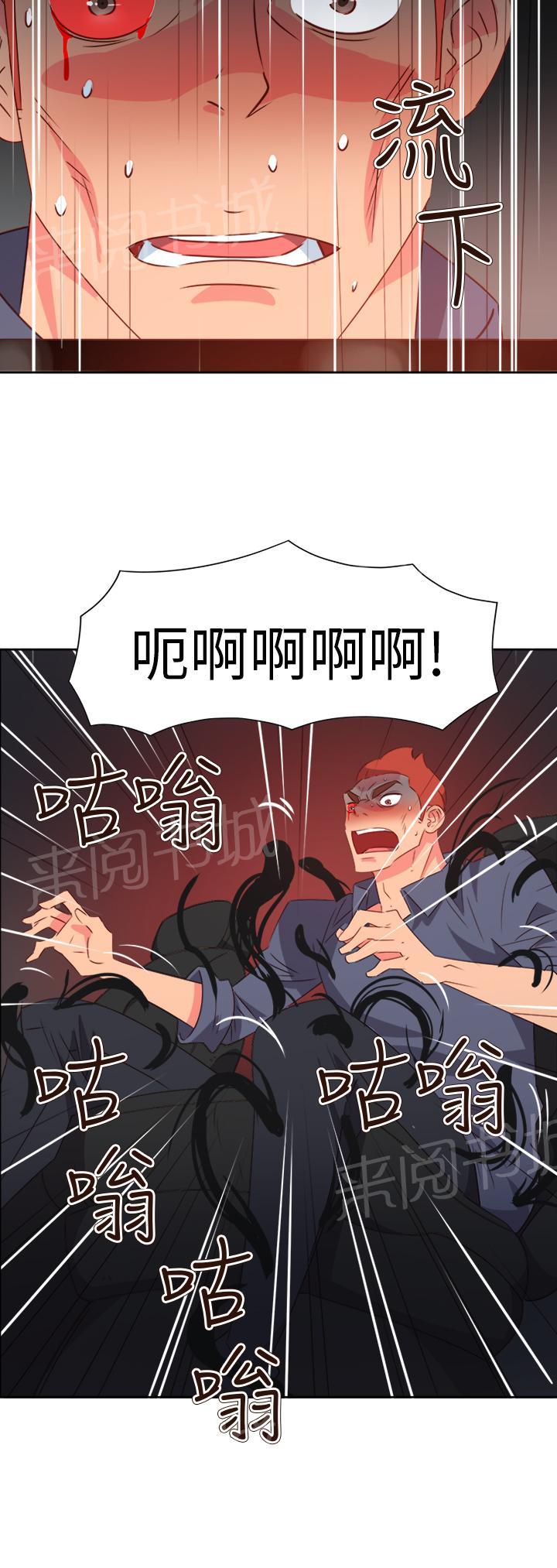 《超能力男子》第59话 第3页