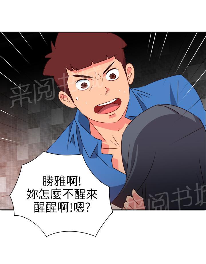 《超能力男子》第59话 第4页