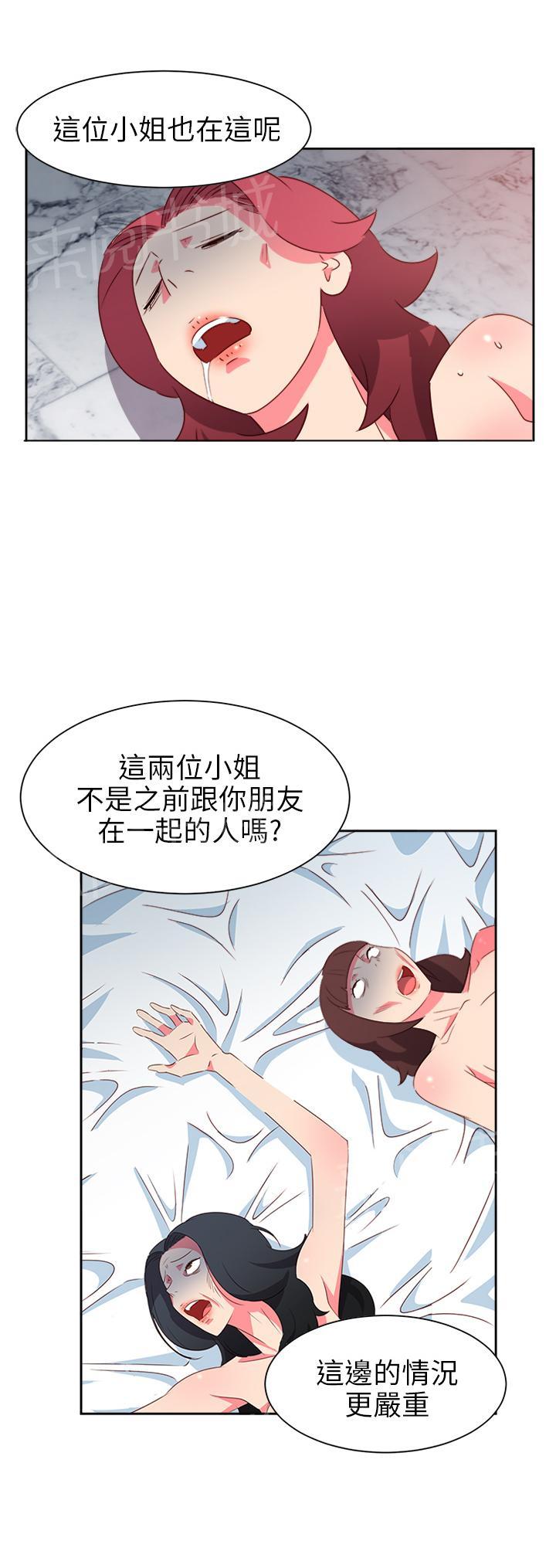 《超能力男子》第59话 第5页