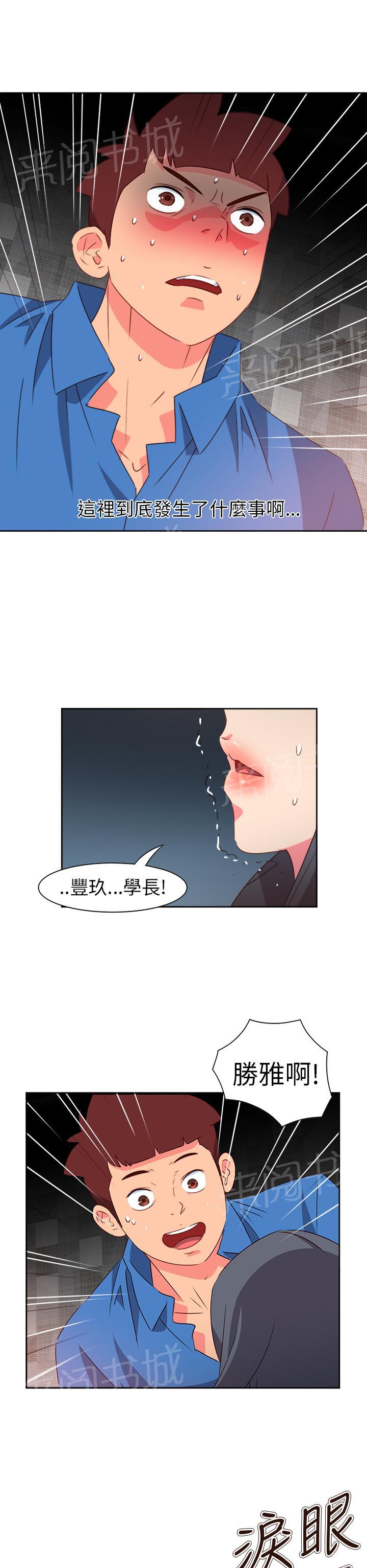 《超能力男子》第59话 第6页
