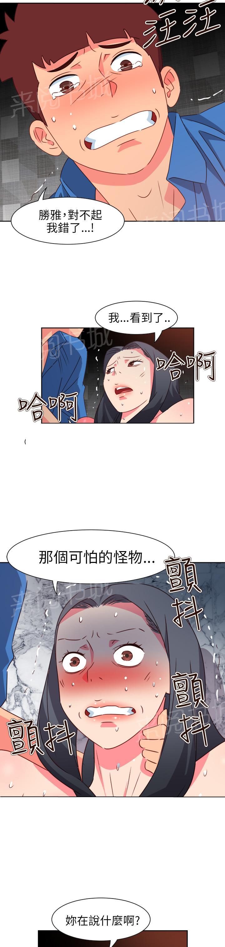 《超能力男子》第59话 第7页